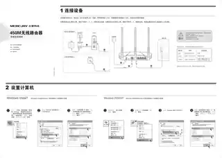 mercury水星MW450R V3.0快速安装指南2.0.2